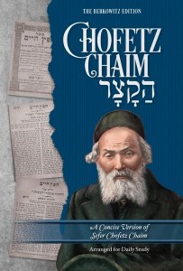 Picture of Sefer Chofetz Chaim Hakatzar [Hardcover]
